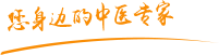 日本小说嗯嗯哦哦哦肿瘤中医专家